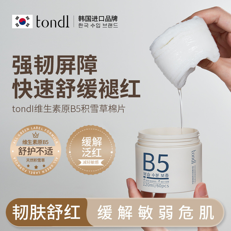 ✨❤️ ReadyStock✨❤️Tondi วิตามิน B5 Centella Asiatica Cotton Pads Soothing Hydrating First Aid Moistur