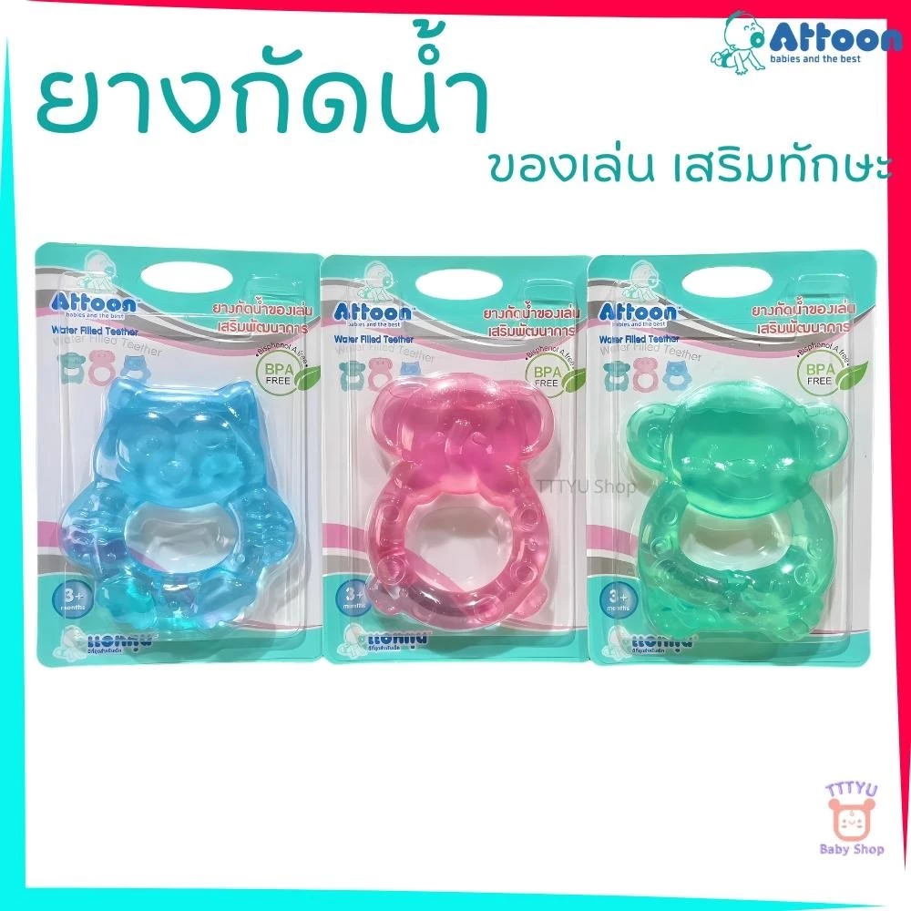 Attoon ของเล่นเด็ก ยางกัดน้ำ Fancy รุ่น FT06 ช่วยเสริมพัฒนาการ TTTYU Baby Shop