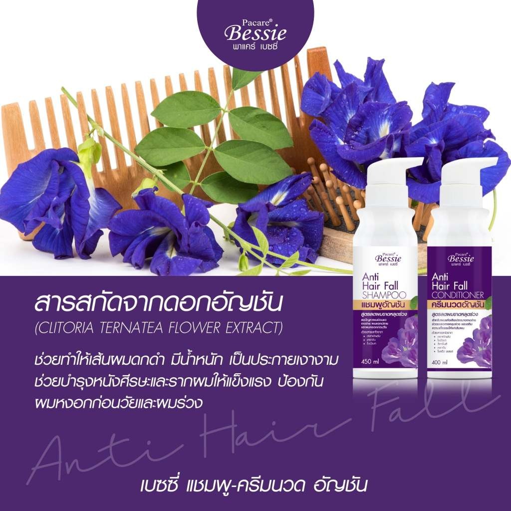 เซตลดผมขาดหลุดร่วง Pacare Bessie Anti Hair Fall Shampoo-Conditioner / พาแคร์ เบซซี่ แชมพู-ครีมนวด ปริมาณ 400/400มล.