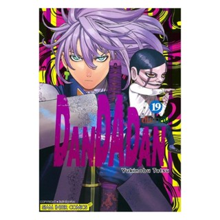 นายอินทร์ หนังสือ DANDADAN เล่ม 19
