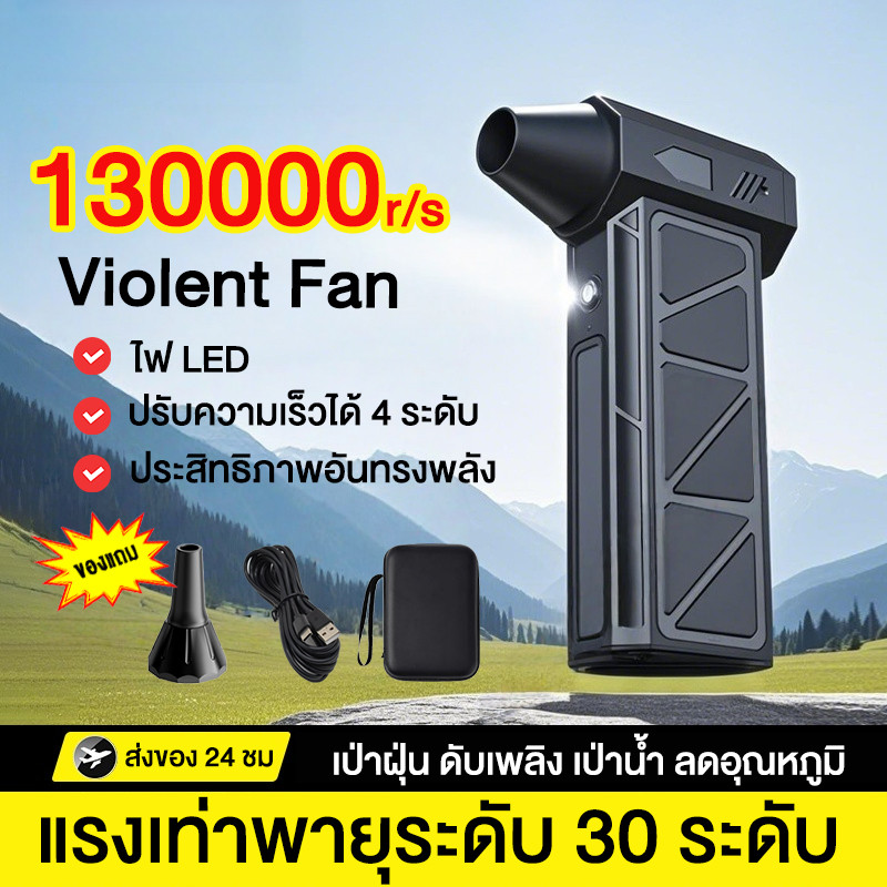 3 in1 พัดลมเทอร์โบเจ็ท 130000RPM พัดลมเจ็ทกําลังสูง เครื่องเป่าลมไฟฟ้า แบบพกพา ความเร็วสูง ใช้งานสะดวก สำหรับเดินทาง/ในรถยนต์ ลด