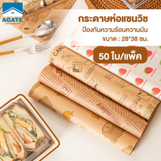 กระดาษห่อแซนวิช กระดาษรองอบขนม กันน้ำและกันน้ำมัน ทนทานต่ออุ…