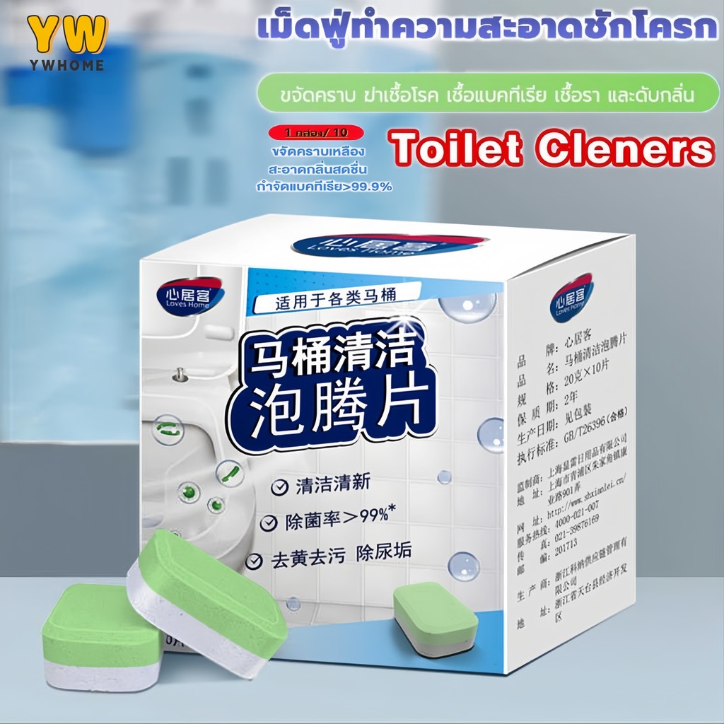 [พร้อมส่ง] เม็ดทำความสะอาดชักโครก เม็ดฟู่ ฆ่าเชื้อ ขจัดคราบ ชักโครก ฆ่าเชื้อโรค เชื้อแบคทีเรีย  เชื้อรา และดับกลิ่น