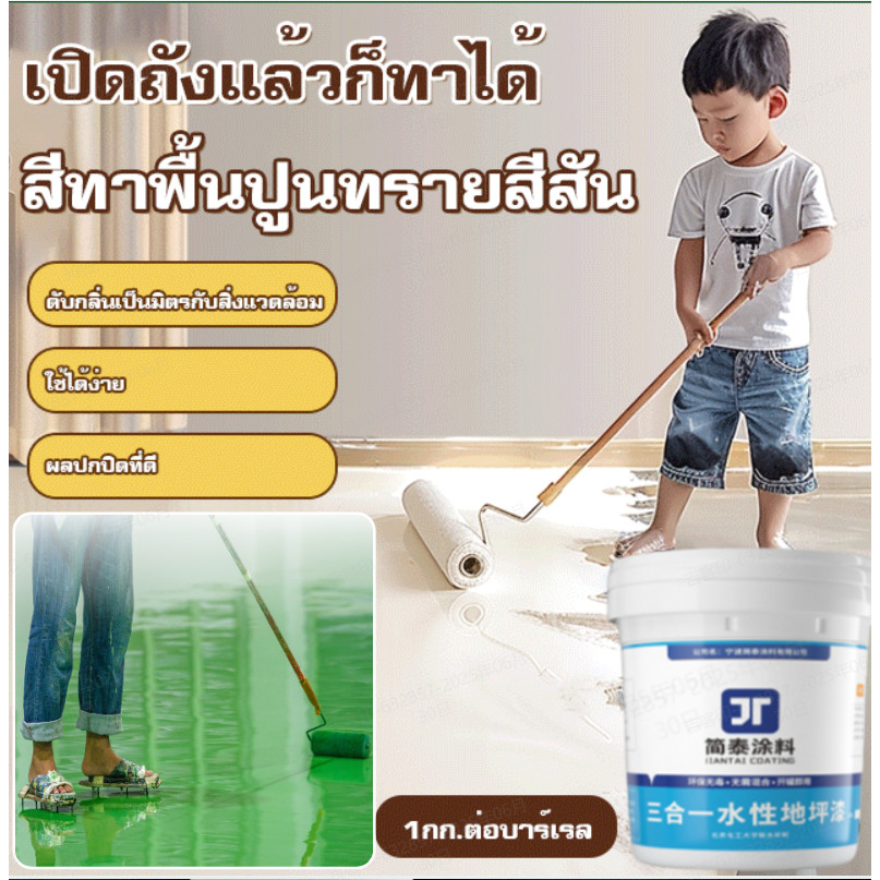 ✨ทนทานต่อการสึกหรอและไม่ลื่น✨ สีทาพื้นสามในหนึ่งเดียว/สีทำความสะอาดง่าย/สีทาพื้นอีพ็อกซีที่ไม่เป็นอันตรายและเป็นมิตรต่อสิ่งแวดล้อม/สีทาพื้นมันวาวทนทานต่อการสึกหรอสำหรับใช้ในครัวเรือน