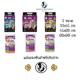 แผ่นรองซับ แผ่นรองฉี่ แผ่นรองซับชาโคล สำหรับ น้องหมา น้องแมว…