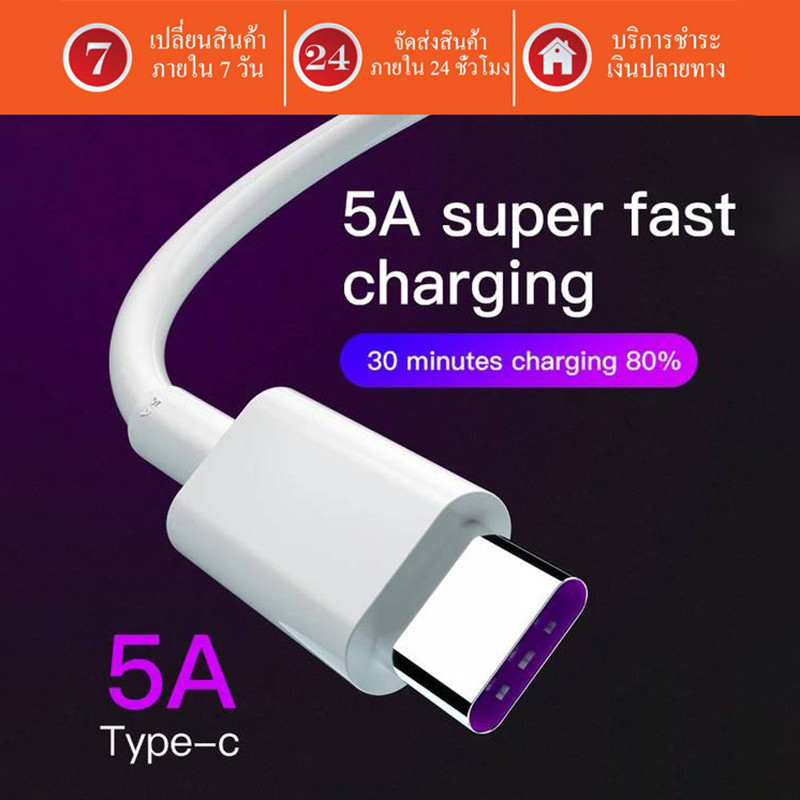 สายชาร์จ USB to type C ยาว 1m/1.5m/2m Super Fast Charging Cable USB 5A for xiaomi OPPO Vivo Samsung