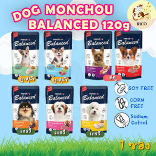 (ซอง) Monchou Balanced อาหารเปียกสุนัข มองชู บาลานซ์ 120g