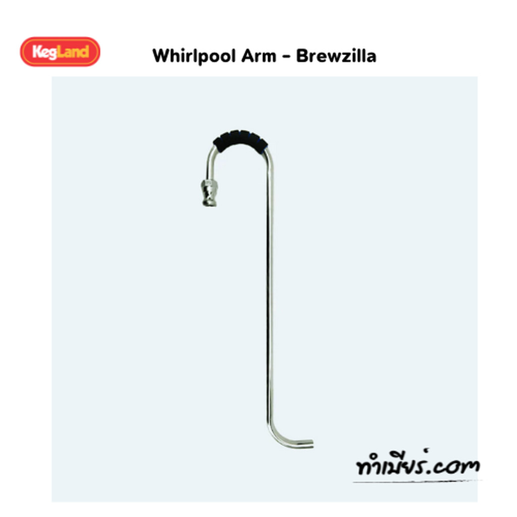 Whirlpool Arm - Brewzilla