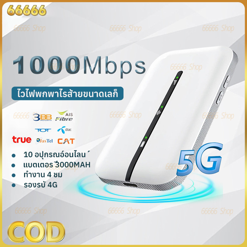 【รับประกัน 5 ปี】ความเร็วอินเทอร์เน็ต Wi-Fi แบบพกพา 1000Mbps 4G/5G WIFI เพิ่มขึ้น 2999% รองรับทุกซิมการ์ด