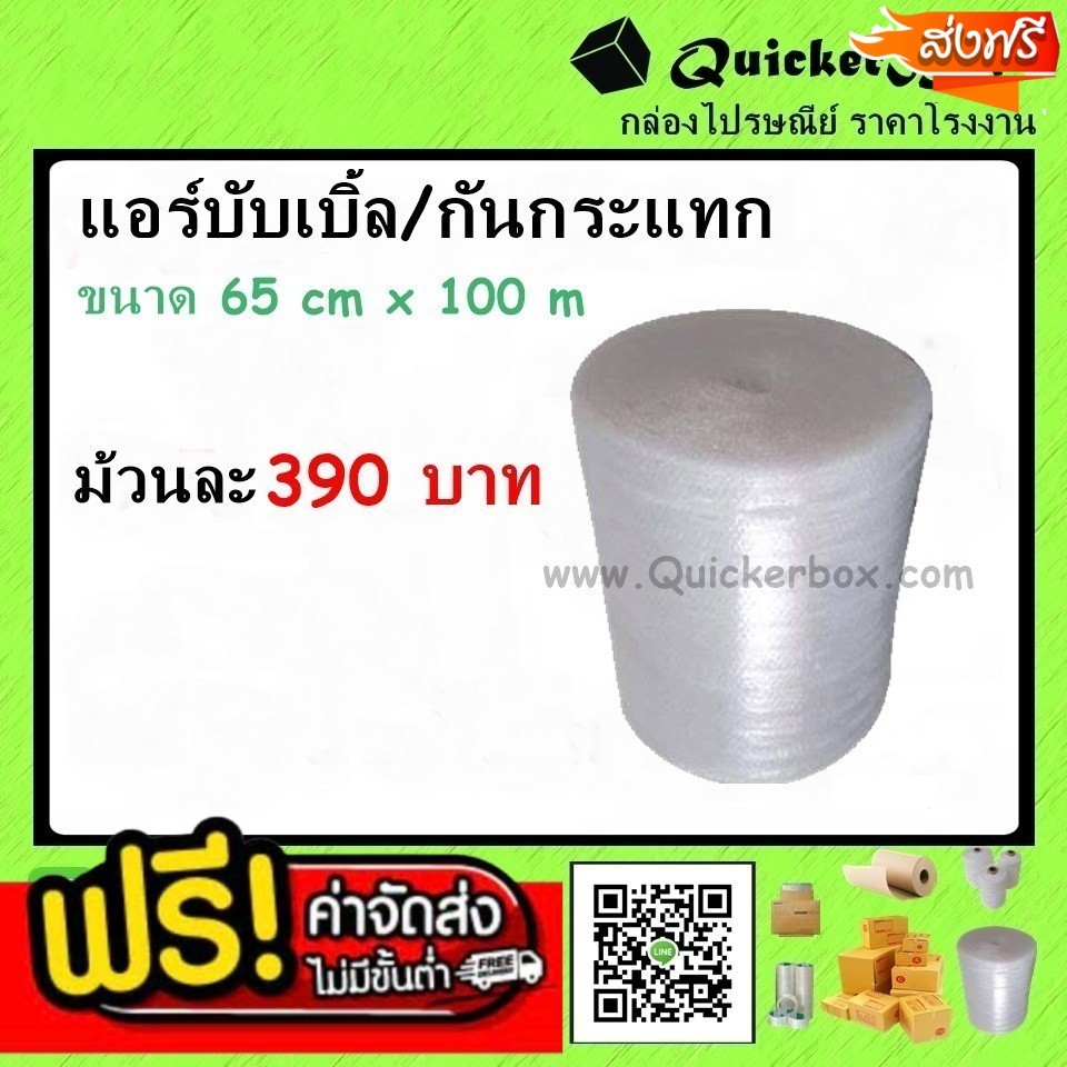 \\ bearing7bubble \\ พลาสติกกันกระแทก (Air Bubble) 65 * 100