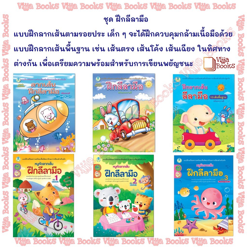 แบบฝึกลากเส้น ฝึกลีลามือ หนังสือแบบฝึก สำหรับเด็ก เลือกเล่มได้ ลากเส้นตามรอยประ ระบายสี [BW]