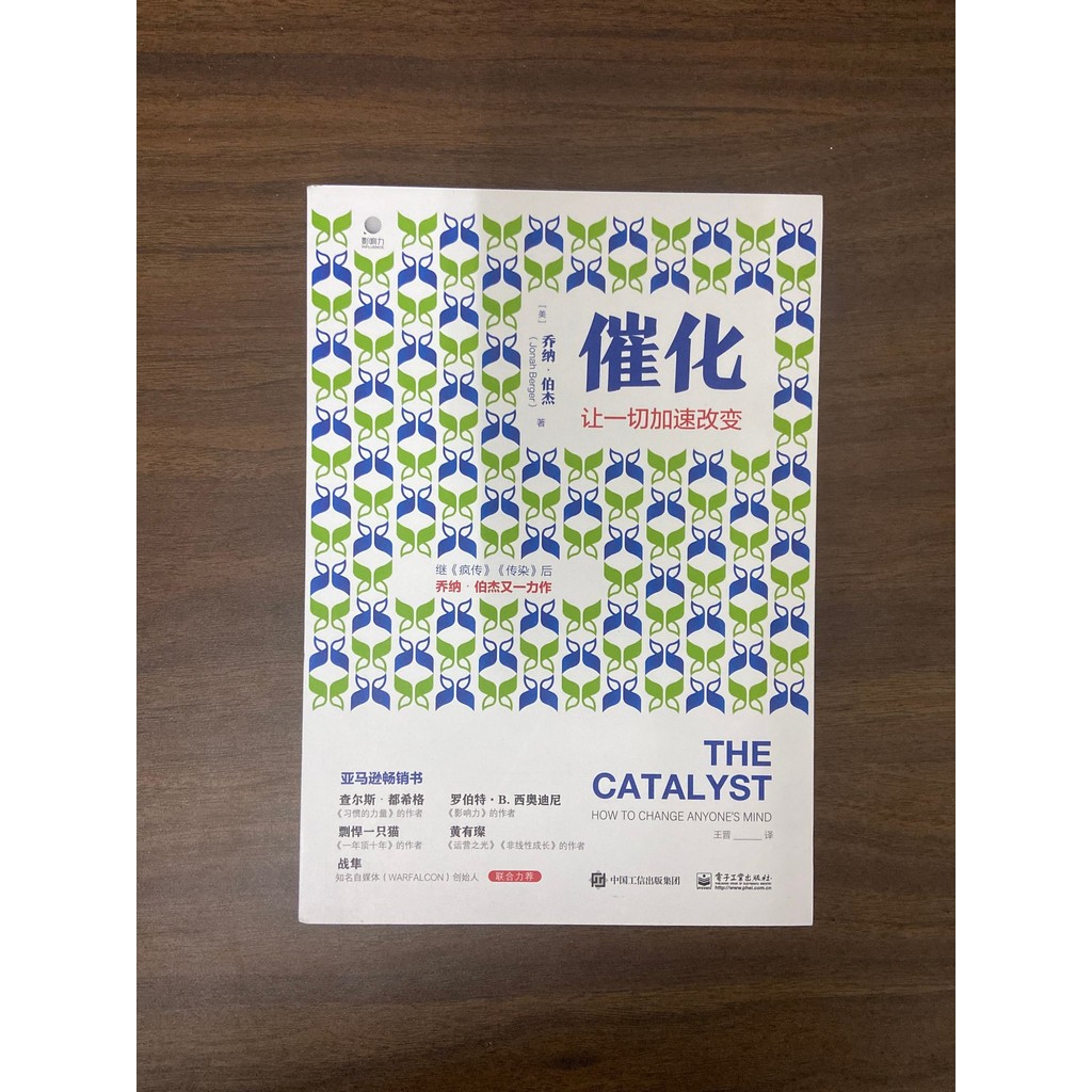 Catalysis: Let Everything Accelerate Change- (America) Jonah Berger (Jonah Berger.Bo Jie) [สภาพ: A]