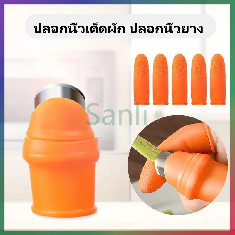 Sanli มีดนิ้วหัวแม่มือ ปลอกนิ้วเด็ดผัก ปลอกนิ้วยาง ชุดเก็บผัก ปลอกนิ้วตัดผัก มีดเด็ดผัก ปลอกนิ้วเด็ดพริก