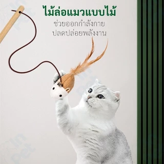 INPET ไม้ตกแมว ไม้ล่อแมว ของเล่นแมว มีกระดิ่ง พู่สาย กระตุ้นการเล่น คลายเครียด