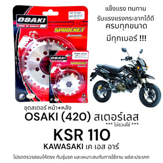 OSAKI (420) ชุดสเตอร์ KSR สเตอร์เลส หน้า-หลัง เค เอส อาร์ ขอ…