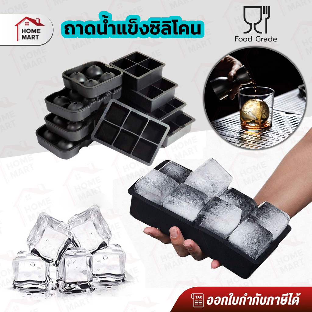 ถาดน้ำแข็งซิลิโคน Food Grade มีฝาปิด สีดำ | แบบกลมหรือเหลี่ยม 4/6/8 ช่อง