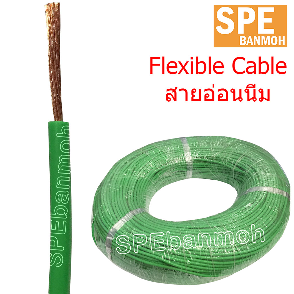 [ 2 เมตร ] FLPV-736 สายบานานา PVC นิ่ม สีเขียว (Flexible PVC Cable) 750V 80°C 128/0.10 3.8mm 1.0 Sq.