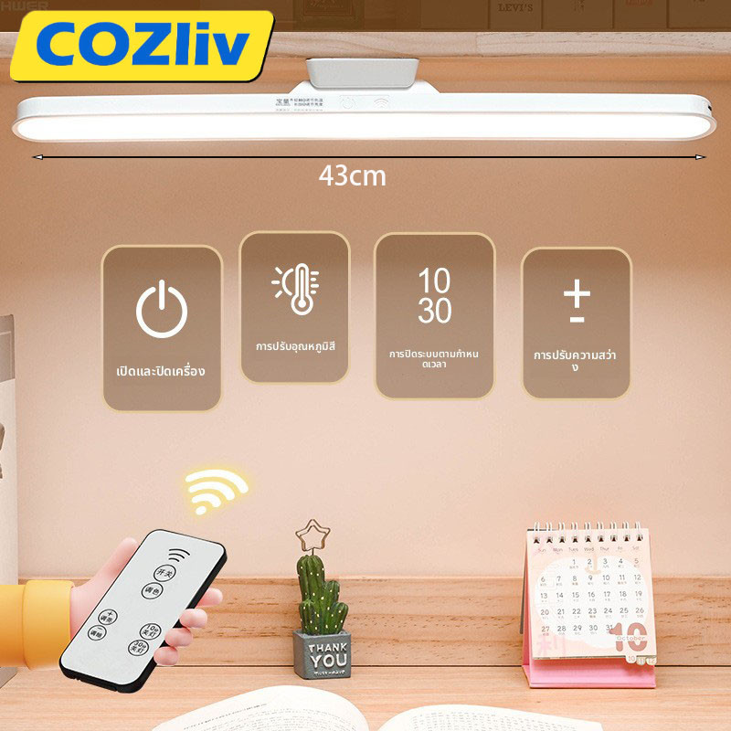 COZliv โคมไฟตั้งโต๊ะป้องกันตา 43CM ไฟอ่านหนังสือ ถนอมสายตานักเรียน ไฟติดห้องนอน ไฟข้างเตียง หอพัก โคมไฟ LEDไฟติดผนัง