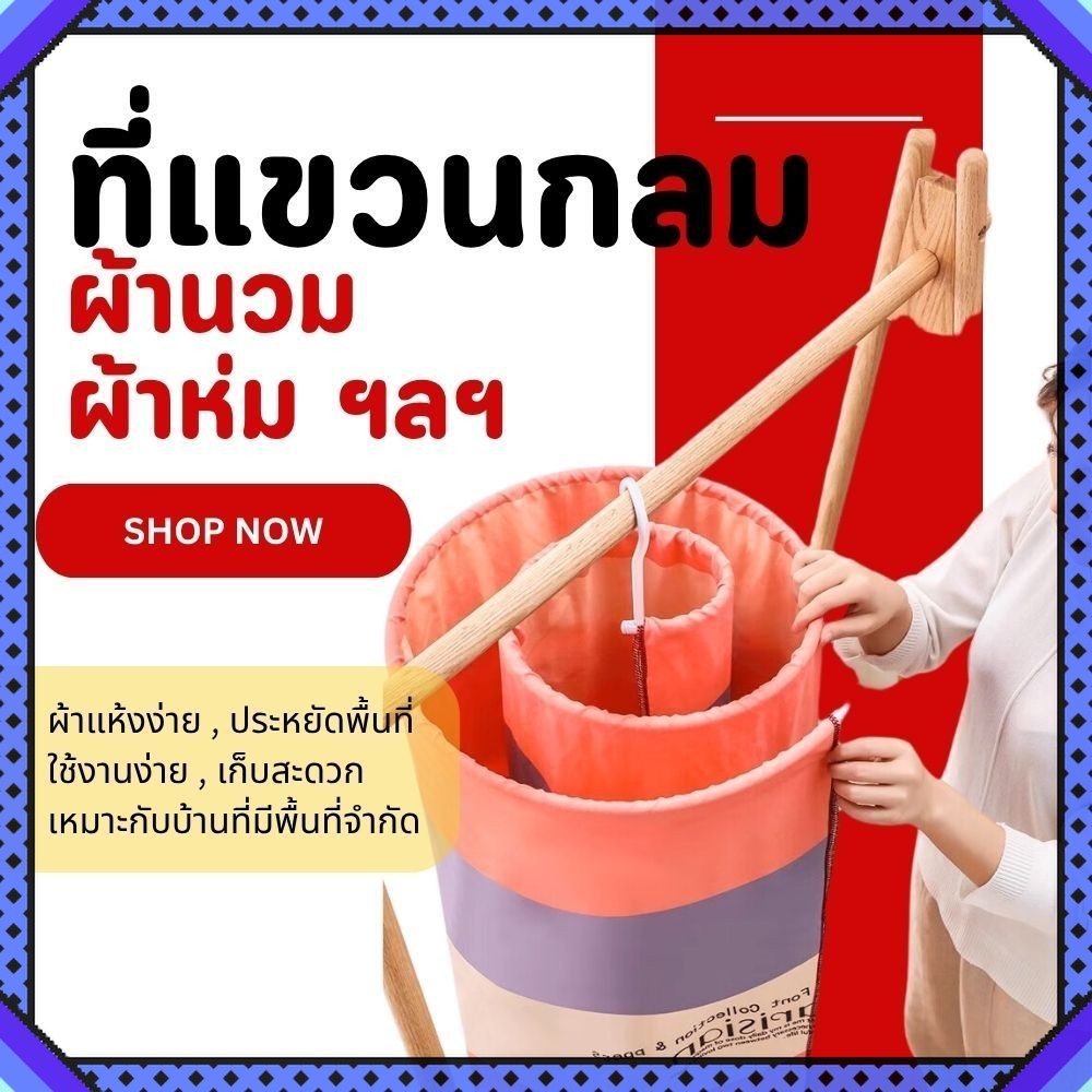 ที่ตากผ้าแบบวงกลม ตากผ้าห่ม ตากผ้านวม ไม้แขวนสำหรับตากผ้าพื้นใหญ่ ราวตากผ้าแสตนเลส วงกลมหมุนเกลียว