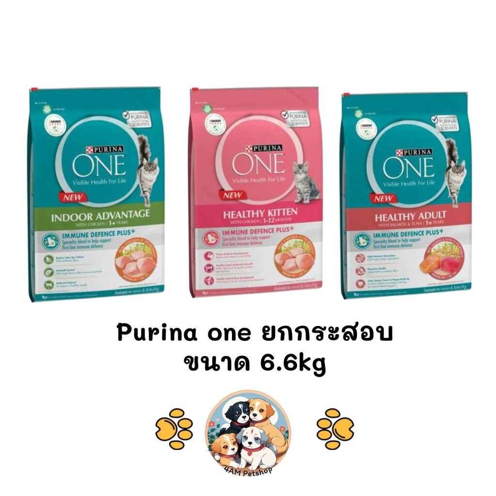 [** ยกกระสอบ 6.6kg **] Purina One เพียวริน่าวัน อาหารแมวแบบเม็ด ครบ 3 สูตร ยกกระสอบขนาด 6.6kg
