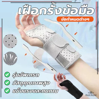 เฝือกข้อมือรั้ง สายรัดพยุงข้อมือ ปลอกข้อมือ มีแกนอลูมิเนียม ปรับได้ สวมใส่สบาย บรรเทาอาการปวดข้อมือ