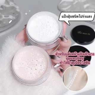 shiny.girl :แป้งฝุ่นชนิดโปร่งแสง สำหรับเเต่งหน้าแป้งเจ้านาง-นุ่มและเนียน,ทำให้ผิวดูเนียนใสขึ้นFS539