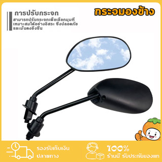 กระจกมอเตอร์ไซค์ กระจกเวฟ110i กระจกมองหลังอเตอร์ไซค์