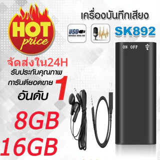 🎉พร้อมส่ง🎉 เครื่องบันทึกเสียงจิ๋ว (charge) เครื่องอัดเสียง แบบจิ๋ว 8GB / 16GB บันทึกเสียง อัดเสียง Voice Recorder