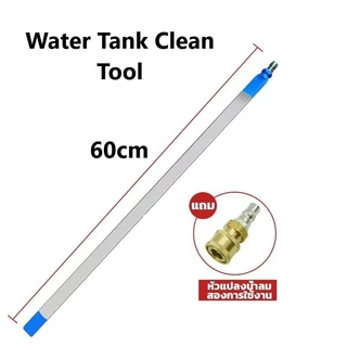 🔥พร้อมส่ง🔥หัวฉีดพ่นน้ำ แบบบางพิเศษ ล้างแผงรังผึ้งหม้อน้ำ ยาว 60cm 100 cm. Water Tank Clean Tool