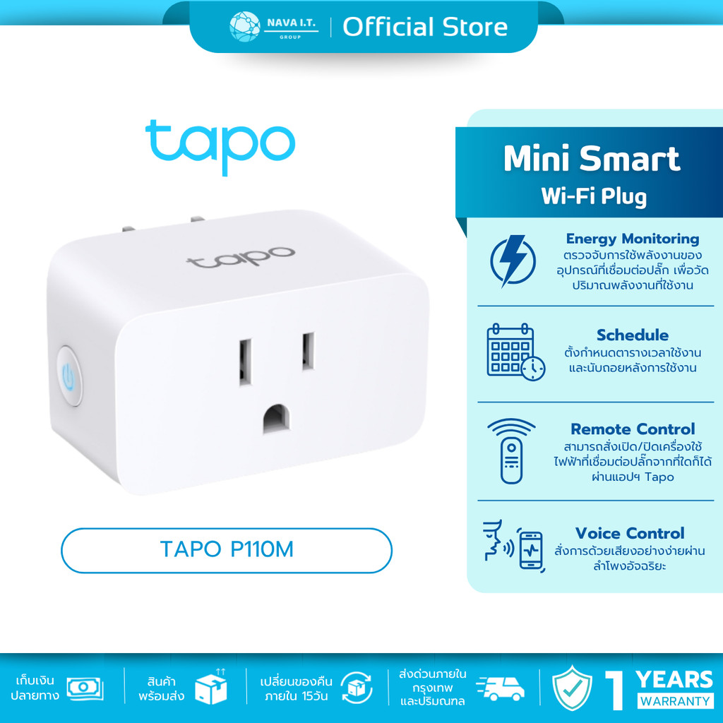 TP-Link Tapo P110M สมาร์ทปลั๊ก Mini Smart Wi-Fi Plug, Energy Monitoring สั่งเปิดปิดเครื่องใช้ไฟฟ้าผ่
