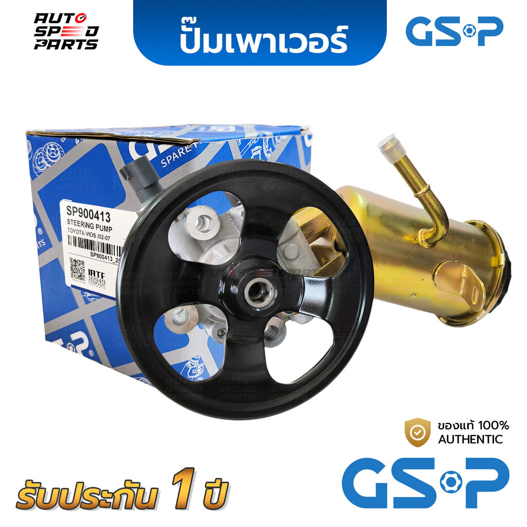 GSP ปั๊มเพาเวอร์ TOYOTA VIOS 1.5 1NZ /02-07 SP900413 *รับประกัน 1 ปี