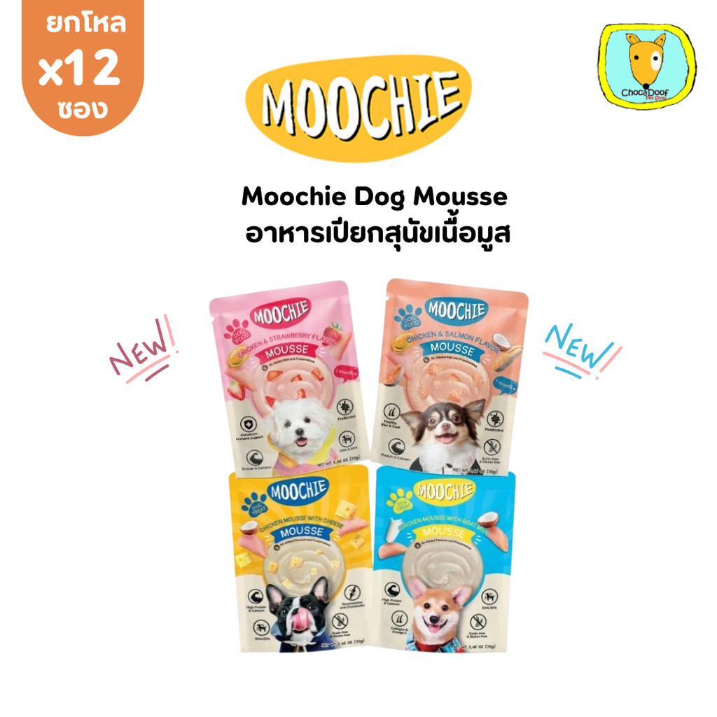 [ 1 โหล ] Moochie Moochie Dog Mousse อาหารเปียกสุนัขเนื้อมูส ขนาด 70g.x12 ซอง