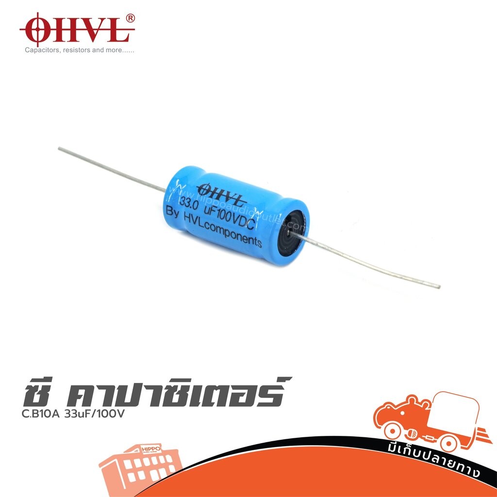OHVL C.B10A 33uF/100V. ซีลำโพง ซีเสียงแหลม ซีคร่อมเสียงแหลม ซีคาปาซิเตอร์ Capacitor ตัวเก็บประจุ Hippo Audio
