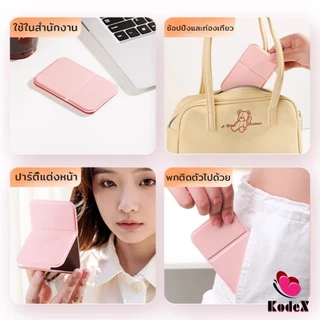 KDX กระจกแต่งหน้า ขนาดเล็กพับตั้งโต๊ะได้ หนังPUกระจกขนาดเล็ก สวย Mirror