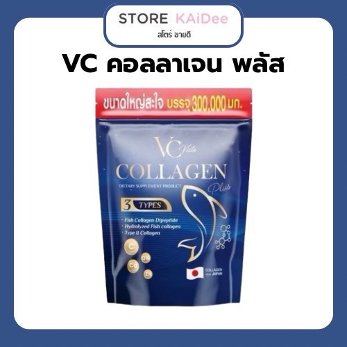 VC collagen ของแท้ ส่งฟรี วีซีคอลลาเจนถุงรีฟิล บำรุงข้อเข่าและกระดูก ฝ้า กระ บำรุงภายใน