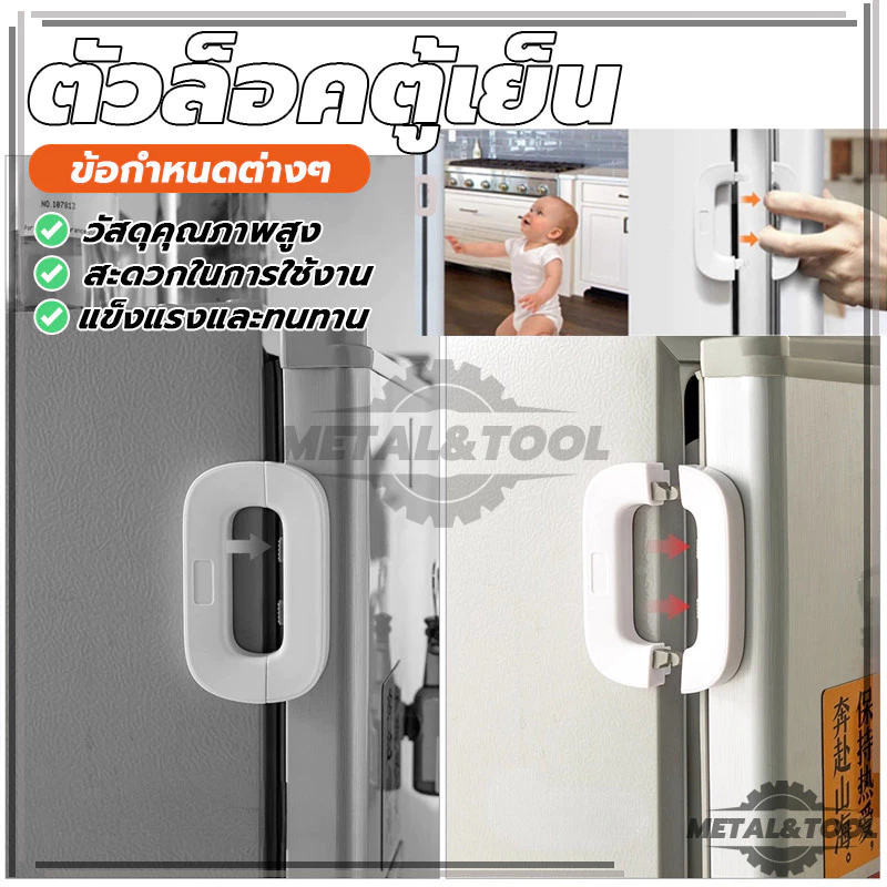 สายล็อคตู้เย็น ตัวล็อกตู้ ลิ้นชัก ประตู ตู้เย็น ล็อคประตูตู้มือป้องกันการหนีบ เพื่อความปลอดภัยสำหรับเด็ก