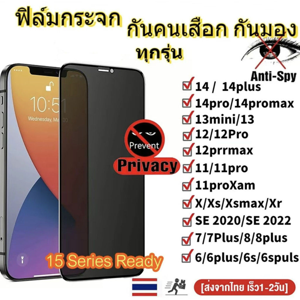 ฟิล์มกระจก เต็มจอ สำหรับ iPhone กันมองกันเสือก PVT รุ่น 16/15/14 Pro Max 13 Pro Max 12 SE 2020 6 6S 7 8 Plus X XR XS 11