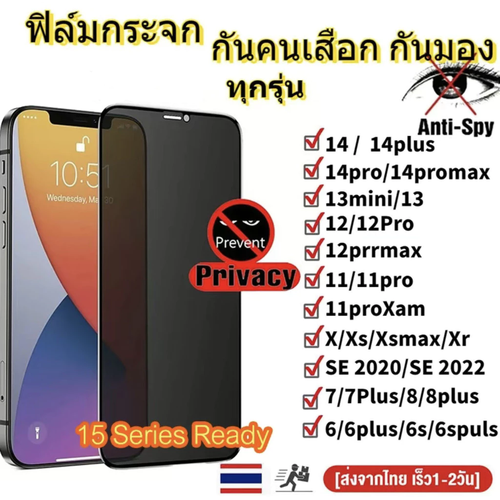 ฟิล์มกระจก เต็มจอ สำหรับ iPhone กันมองกันเสือก PVT รุ่น 16/15/14 Pro Max 13 Pro Max 12 SE 2020 6 6S 7 8 Plus X XR XS 11