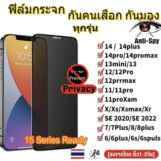 ฟิล์มกระจก เต็มจอ สำหรับ iPhone กันมองกันเสือก PVT รุ่น 16/15/14 Pro Max 13 Pro Max 12 SE 2020 6 6S 7 8 Plus X XR XS 11