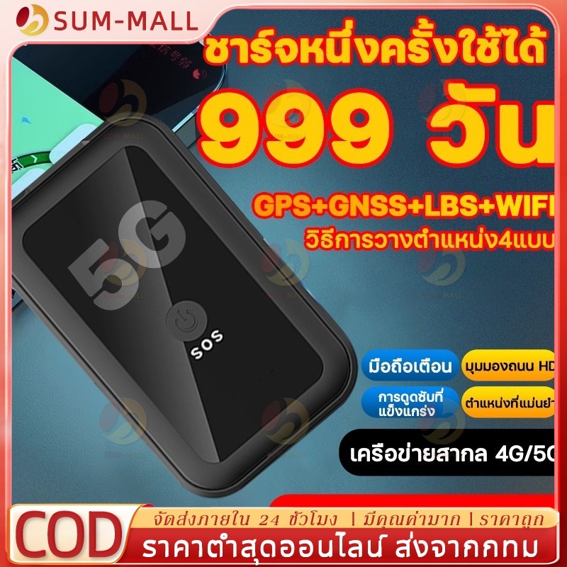 GF08 4G/5G GPS ติดมอไซค์ GPS ติดตามรถ ชาร์ 1ครั้งใช้ 5ปี อัปเดตสด ไม่จำเป็นต้องติดตั้ง ดึงดูดแม่เหล็กอัตโนมัติ จีพีเอส