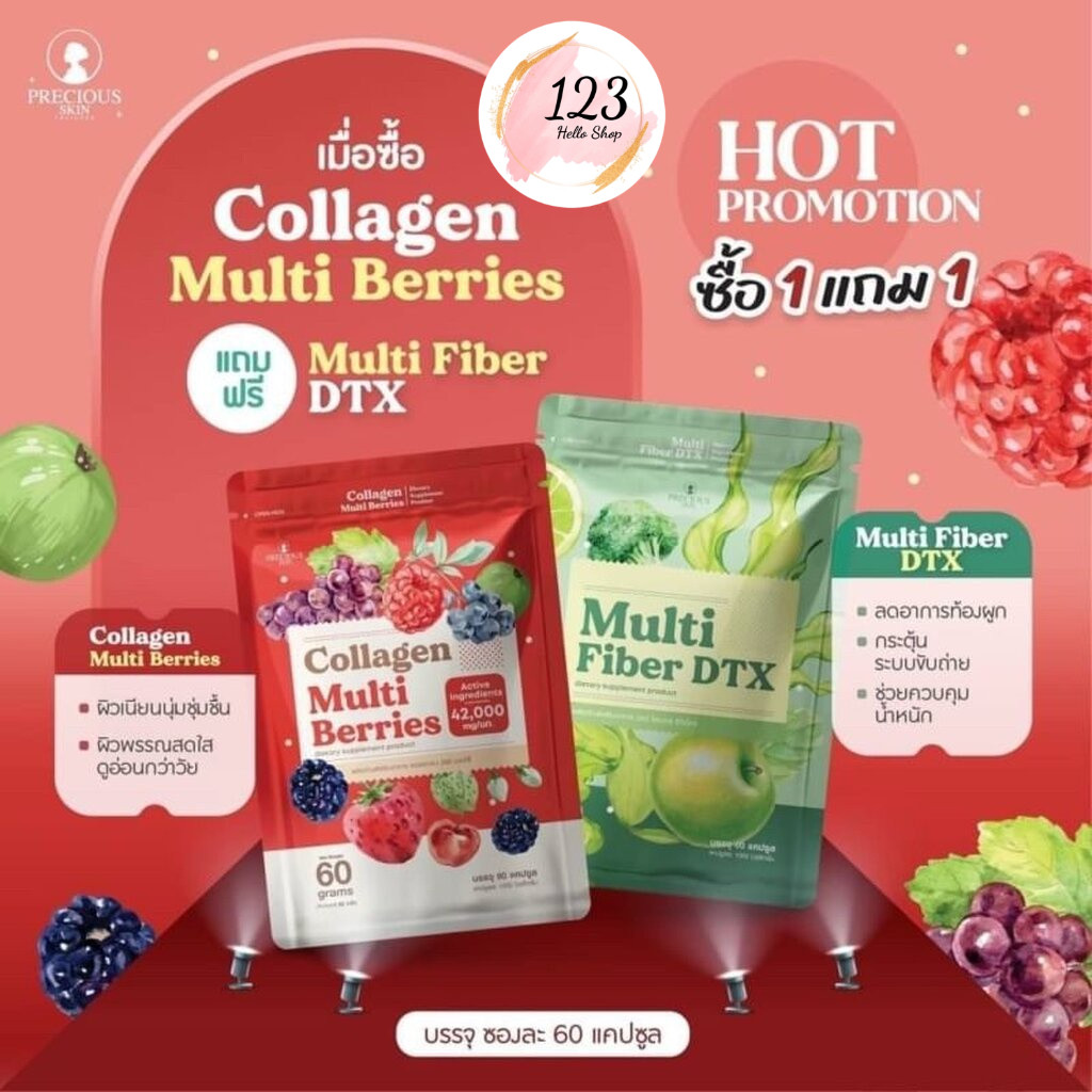 (1 แถม 1) Collagen Multi Berries แถม Multi Fiber DTX คอลลาเจน ไฟเบอร์ by Precious Skin ✨