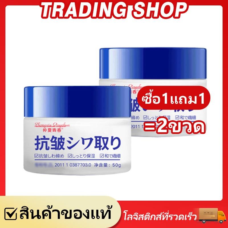 【ซื้อ 1 แถม 1】ครีมบํารุงผิวหน้า ต่อต้านริ้วรอย และกระชับผิวหน้า ขนาด 50 กรัม ชุ่มชื้น ลบเลือนริ้วรอย