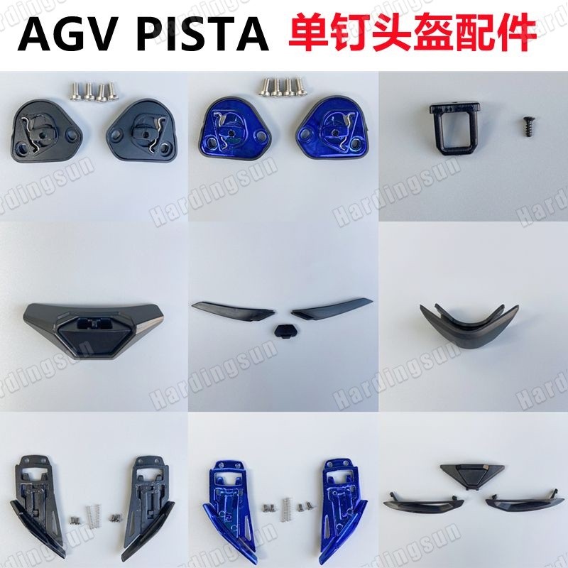 สําหรับ AGV Pista หมวกกันน็อคอุปกรณ์เสริมเดี่ยวเล็บเลนส์ฐานปากล็อคหน้าต่างเหมาะกับ Pista GPR/GPRR