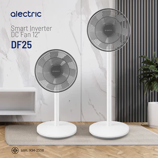 Alectric Smart Inverter พัดลมอัจฉริยะ รุ่น DF25 - รับประกัน 3 ปี