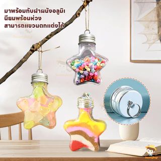 SWEETYBAYI Star bottle ดาวกระดาษ แฮนด์เมด ขวดของขวัญสร้างสรรค์ โหลใส่ดาว 50ml 200ml 500ml ขวดโหลแก้วรูปดาว