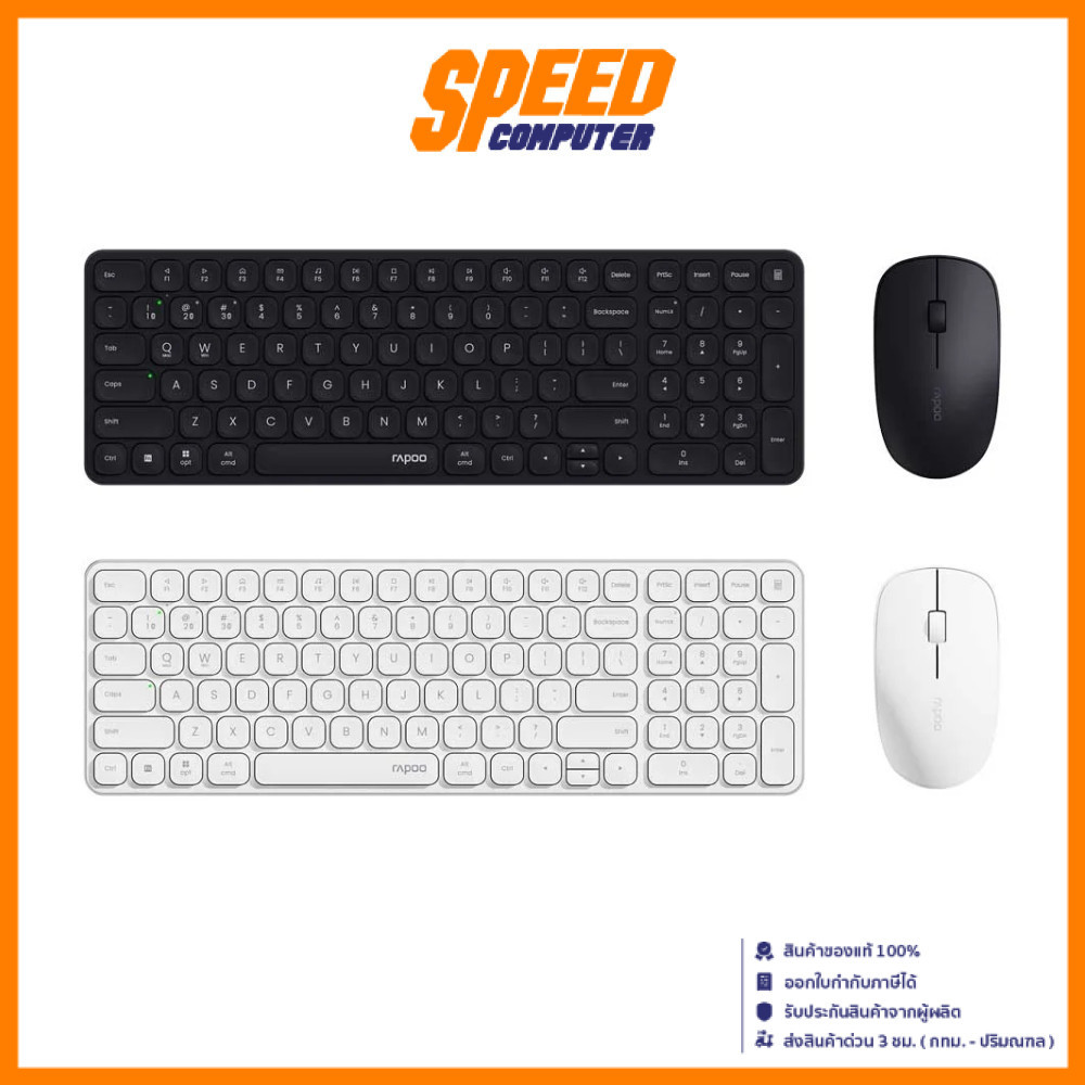 RAPOO 9320M Multi-Mode (Gray/White) Wireless Keyboard&Mouse (คีย์บอร์ดและเมาส์) By Speed Computer