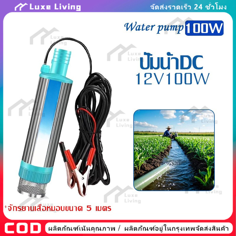 ปั๊มน้ำ ปั้มน้ำโซล่าเซลล์12V ปั้มโซล่าเซลล์ DC โซล่าเซลล์ปั้ม ปั้มจุ่มโซล่าเซลล์ ปั้มโซล่า ชุดพร้อมใ