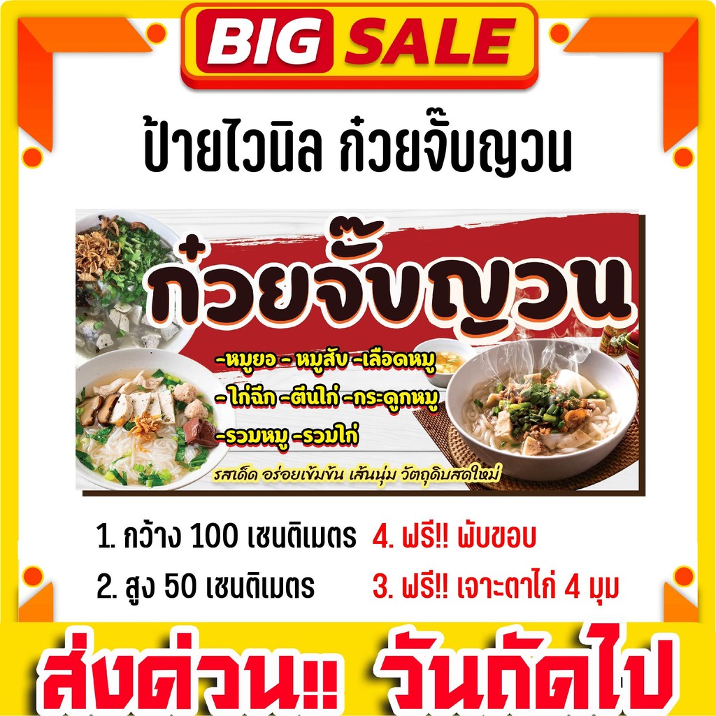 ป้ายไวนิลด่วน ร้านก๋วยจั๊บญวน ขนาด 100x50cm รับทำป้าย ทนแดด ทนฝน พร้อมจัดส่งทั่วไทย ป้ายร้านอาหาร