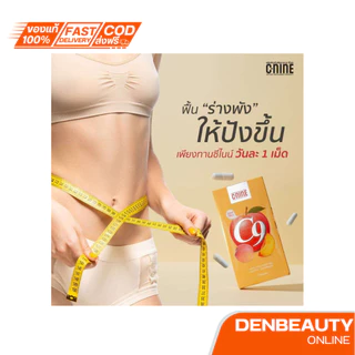 C9 C-NINE C9 ผลิตภัณฑ์เสริมอาหาร บรรจุ7แคปซูล/กล่อง