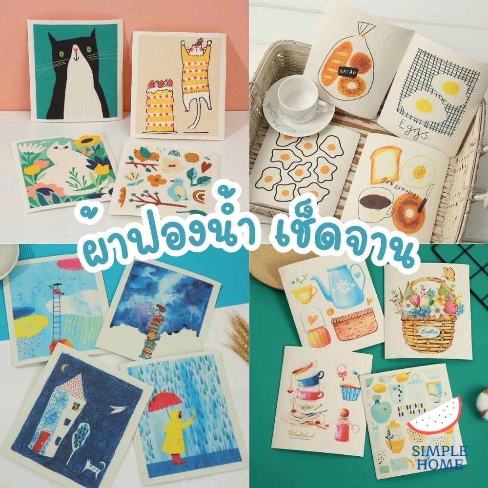 พร้อมส่ง! 97 ผ้าเช็ดจาน ฟองน้ำล้างจาน อเนกประสงค์ ผ้าฟองน้ำ พิมพ์ลายน่ารัก ใช้ซ้ำได้ ซับน้ำดี แห้งไว